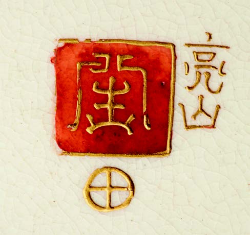 The Shimazu Mon, the crest of the family that ruled Satsuma, along with the marks of Ryozan and Yasuda company